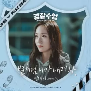 دانلود آهنگ جدید Monday(Weeekly) به نام Like A Star (Police University OST Part.2)