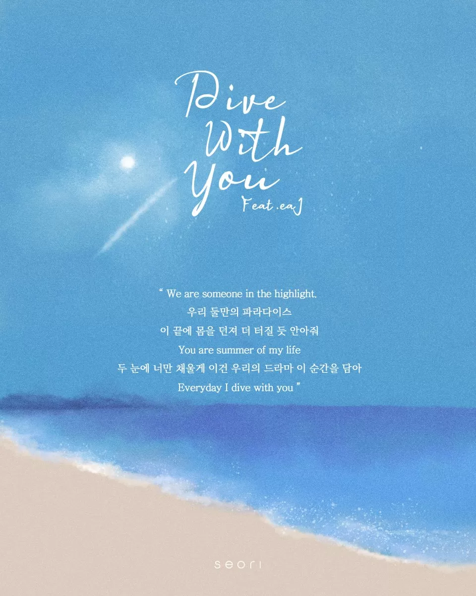 دانلود آهنگ جدید Dive With You به نام Seori feat. eaj (Jae DAY6)