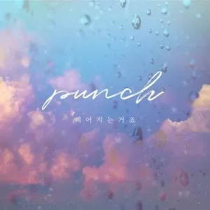 دانلود آهنگ جدید Punch به نام We’re Breaking Up