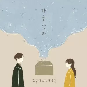 دانلود آهنگ جدید Jo Yuri به نام Autumn Memories