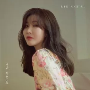 دانلود آهنگ جدید Lee Hae Ri به نام Love Is Always Thirsty