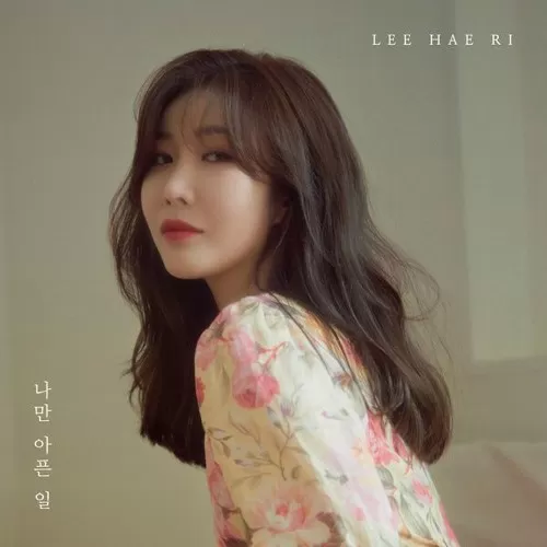 دانلود آهنگ جدید Love Is Always Thirsty به نام Lee Hae Ri