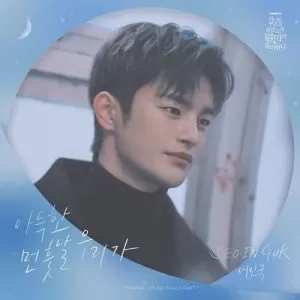 دانلود آهنگ جدید Seo In Guk به نام Distant Fate (Doom at Your Service OST Pt. 7)