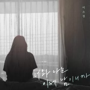Nothing Between Us - Sojeong