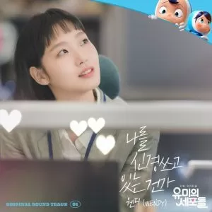 If I Could Read Your Mind (Yumi’s Cells OST Part.1) - WENDY