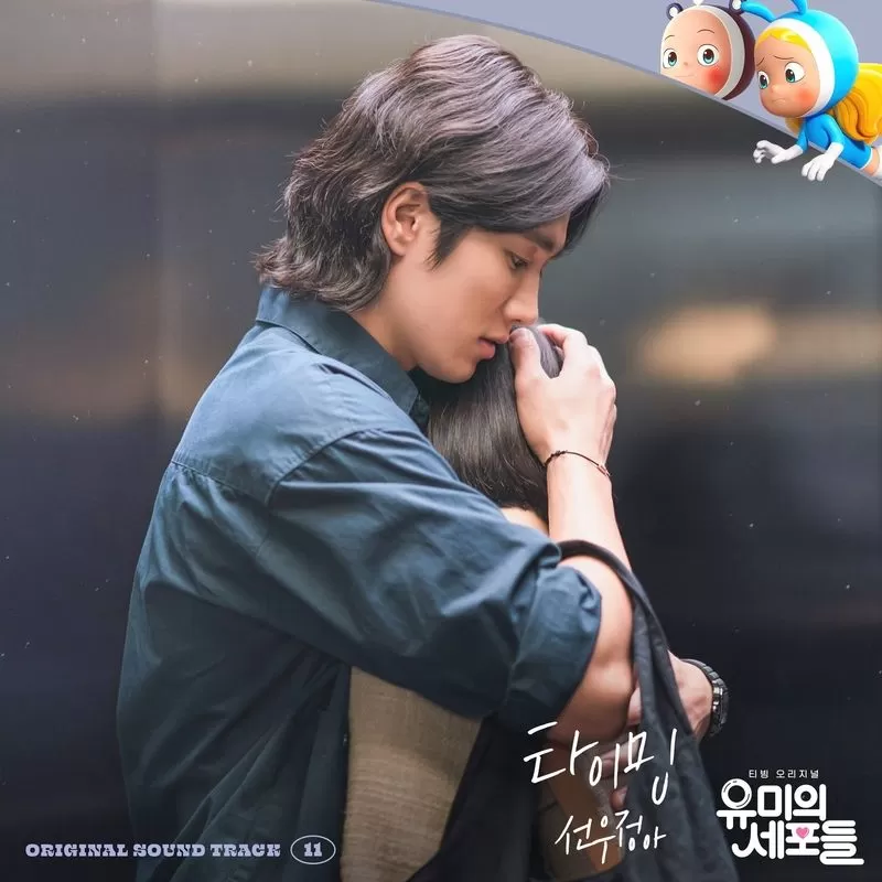 دانلود آهنگ جدید Sunwoo Jung-A به نام Timing (Yumi’s Cells OST Part.11)