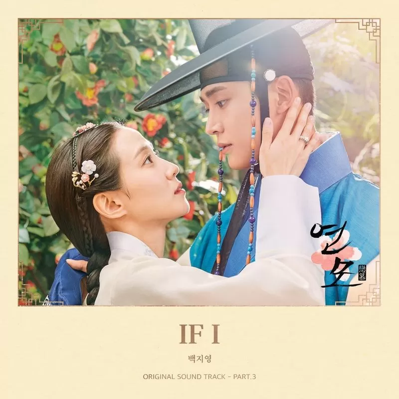 دانلود آهنگ جدید Baek Z Young به نام IF I (he King’s Affection OST Part.3)