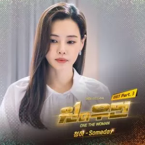 دانلود آهنگ جدید Chung Ha به نام Someday (One the Woman OST Part.3)