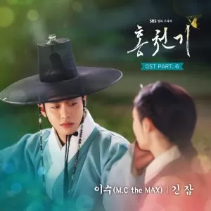 دانلود آهنگ جدید ISU (M.C the MAX) به نام A Long Sleep (Lovers of the Red Sky OST Part. 6)