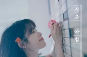 دانلود آهنگ جدید IU به نام Autumn Morning