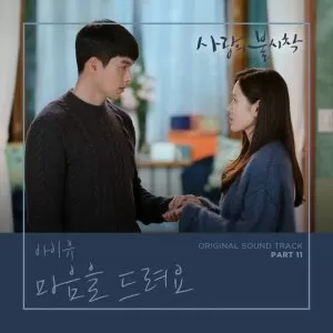 دانلود آهنگ جدید IU به نام I Give You My Heart (Crash Landing on You OST Part.11)