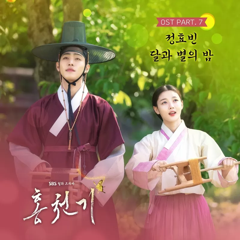دانلود آهنگ جدید Moon with Starry Night (Lovers of the Red Sky OST Part.7) به نام Jeong Hyo Bean