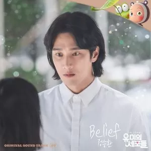 دانلود آهنگ جدید Jung Seung Hwan به نام Belief (Yumi’s Cells OST Part. 7)