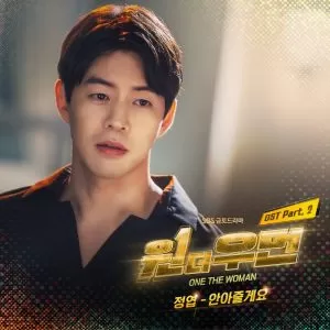 دانلود آهنگ جدید Jung Yup به نام  Let Me Hug You (One the Woman OST Pt.2)