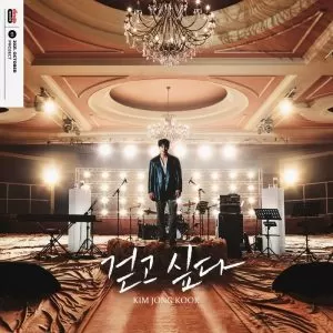 دانلود آهنگ جدید Kim Jong Kook به نام Walking Along With You