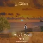 دانلود آهنگ جدید Lim Young Woong به نام Love Always Run Away (Young Lady and Gentleman OST Part.2)