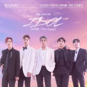 دانلود آهنگ جدید MARS به نام Cloud 9 (IDOL: The Coup)