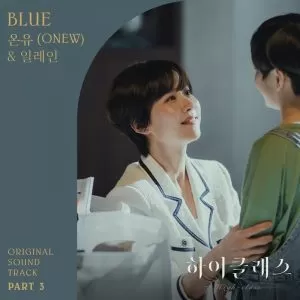 دانلود آهنگ جدید ONEW, Elaine به نام Blue (High Class OST Pt. 3)