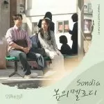 دانلود آهنگ جدید Sondia به نام Melody of Spring (Youth of May OST Part.1)