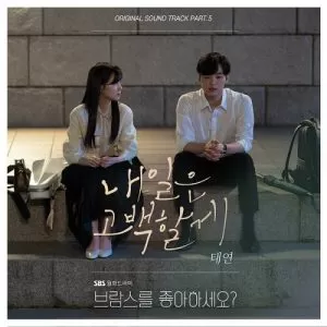 دانلود آهنگ جدید TAEYEON به نام Kiss me (Do You Like Brahms? OST Part.5)