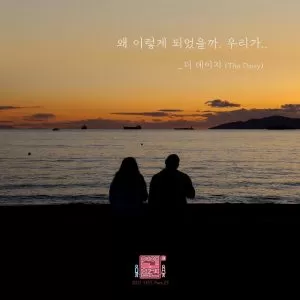 Why did we break up? - The Daisy