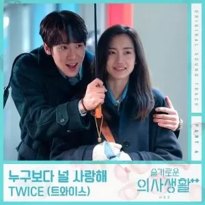 دانلود آهنگ جدید TWICE به نام I Love You More Than Anyone (Hospital Playlist 2 OST Part.4)