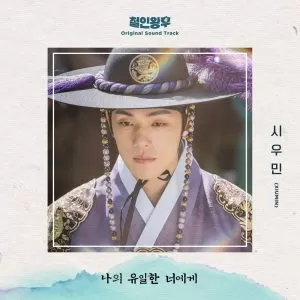 دانلود آهنگ جدید XIUMIN (EXO) به نام To My One And Only You (Mr. Queen OST Part.7)
