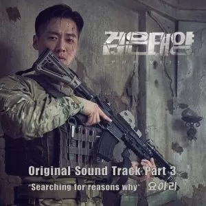 Searching for reasons Why (The Veil OST Pt. 3) - Yoari