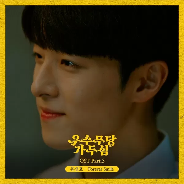 دانلود آهنگ جدید Forever Smile (The Great Shaman Ga Doo Shim OST Part.3) به نام YOO SEONHO