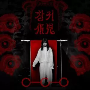 Changgwi - Ahn Ye Eun