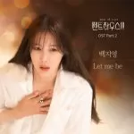 دانلود آهنگ جدید Baek Z Young به نام Let me be (The Penthouse 3 OST Part.2)