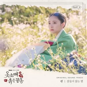 دانلود آهنگ جدید Ben به نام Starlight Heart (The Red Sleeve OST Part.2)