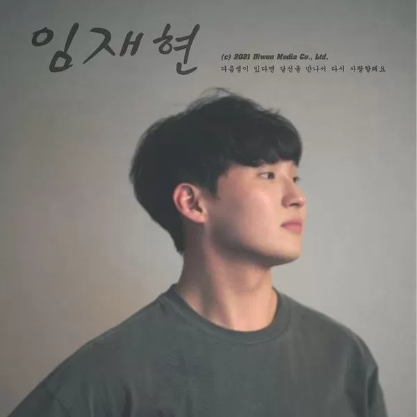 دانلود آهنگ جدید Lim Jae Hyun به نام I’d Love You Again If I Have A Next Life