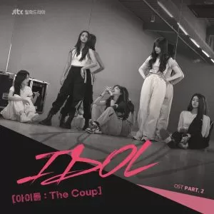 دانلود آهنگ جدید Cotton Candy به نام Honest (IDOL: The Coup OST Part.2)