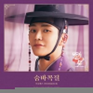 دانلود آهنگ جدید VROMANCE به نام Hide and Seek (The King’s Affection OST Part.5)