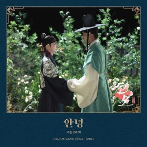 دانلود آهنگ جدید RO WOON (SF9) به نام No Goodbye In Love (The King’s Affection OST Part.7)