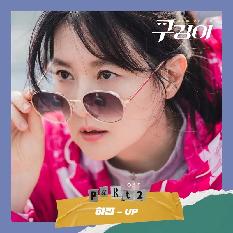 دانلود آهنگ جدید Inspector Koo OST Part.2 به نام HAJIN