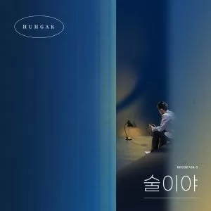دانلود آهنگ جدید Huh Gak به نام Drinking (REVIBE Vol.5)