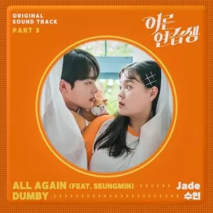 دانلود آهنگ جدید Jade به نام All Again (Feat. Seungmin) (Adult Trainee OST Part.3)
