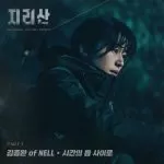 دانلود آهنگ جدید Kim Jong Wan (NELL) به نام Falling (Jirisan OST Part.3)