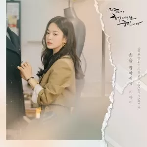 دانلود آهنگ جدید Lee Hi به نام Hold My Hand (Now, We Are Breaking Up OST Part.2)
