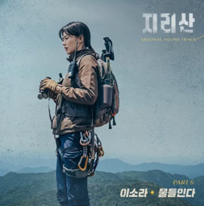 دانلود آهنگ جدید Lee Sora به نام In Color (Jirisan OST Part.5)