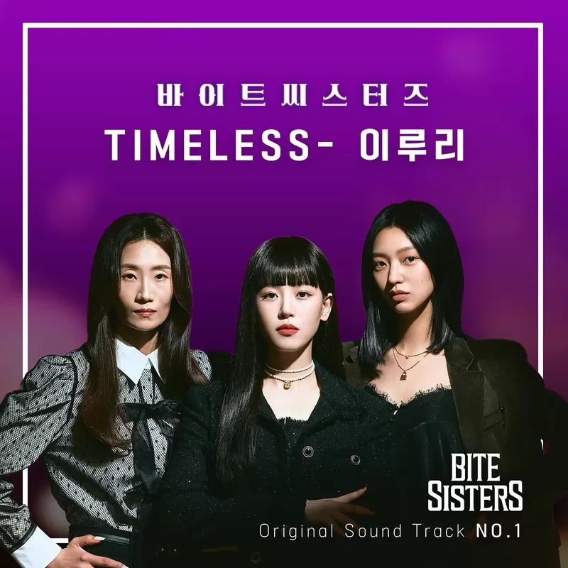 دانلود آهنگ جدید TIMELESS (Bite Sisters OST Part.1) به نام Luli Lee