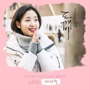 دانلود آهنگ جدید MAMAMOO به نام LOVE (Goblin OST Part.13)