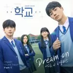 دانلود آهنگ جدید Na Go Eun به نام dream on (School 2021 OST Part.1)