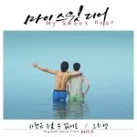 دانلود آهنگ جدید Oh Chi Yeong به نام Love Can’t Be Erased (My Sweet Dear OST Part.6)