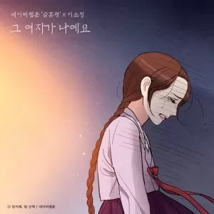 Sad Ending (The Forbidden Marriage X Sojeong) - Sojeong