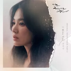 دانلود آهنگ جدید Song Yujin به نام I Miss You (Now, We Are Breaking Up OST Part.5)