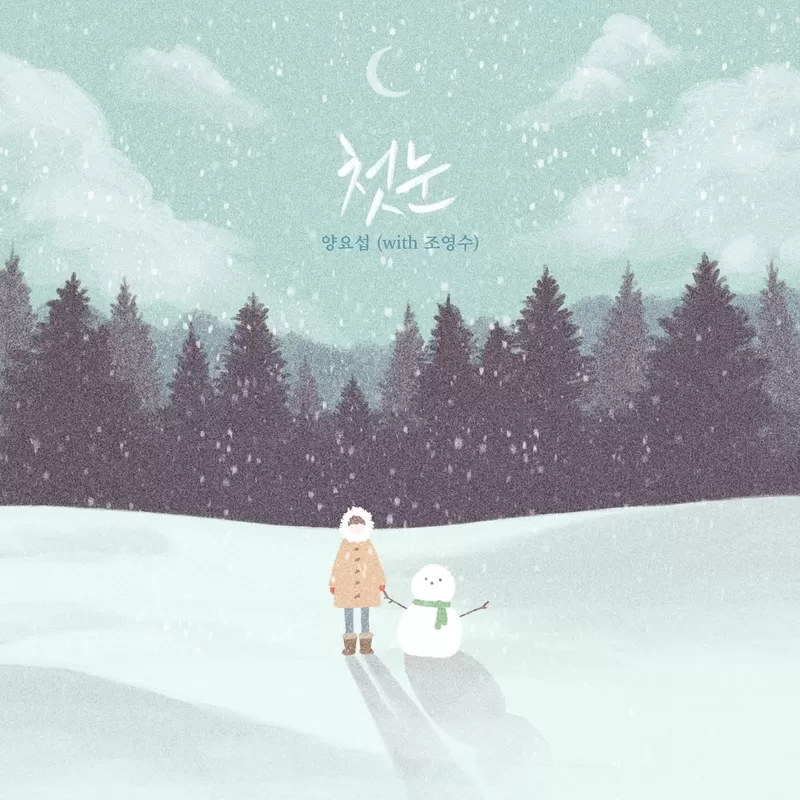 دانلود آهنگ جدید First snow (ho YoungSoo Remake Project Part.1) به نام Yang Yoseop