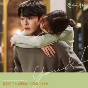 You & I (My Roommate is a Gumiho OST Part.7) - Youngjae (GOT7) & Soyeon (LABOUM)